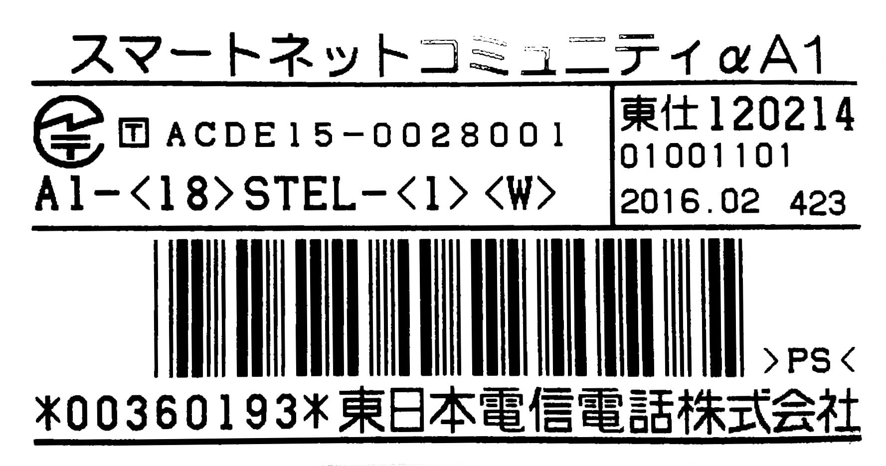 NTT現行商品型番の写真